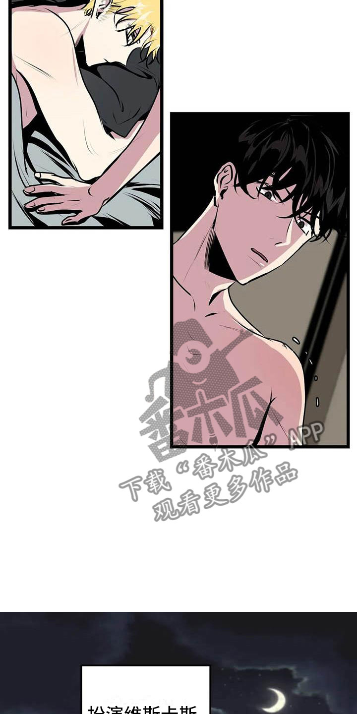 第五种威士忌漫画,第8章：不要靠近他3图