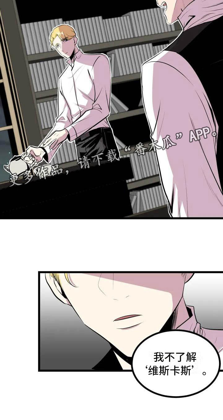 第五种威士忌漫画,第4章：搞砸了4图