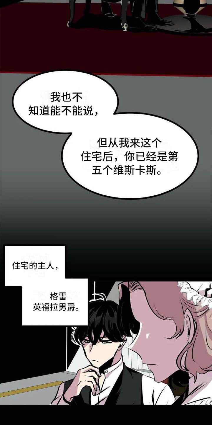 第五种威士忌漫画,第1章：开幕4图