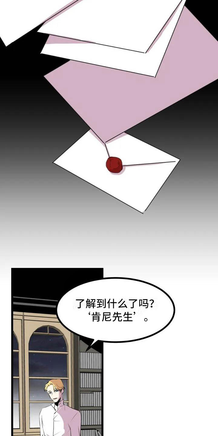 第五种威士忌漫画,第5章：我等你2图