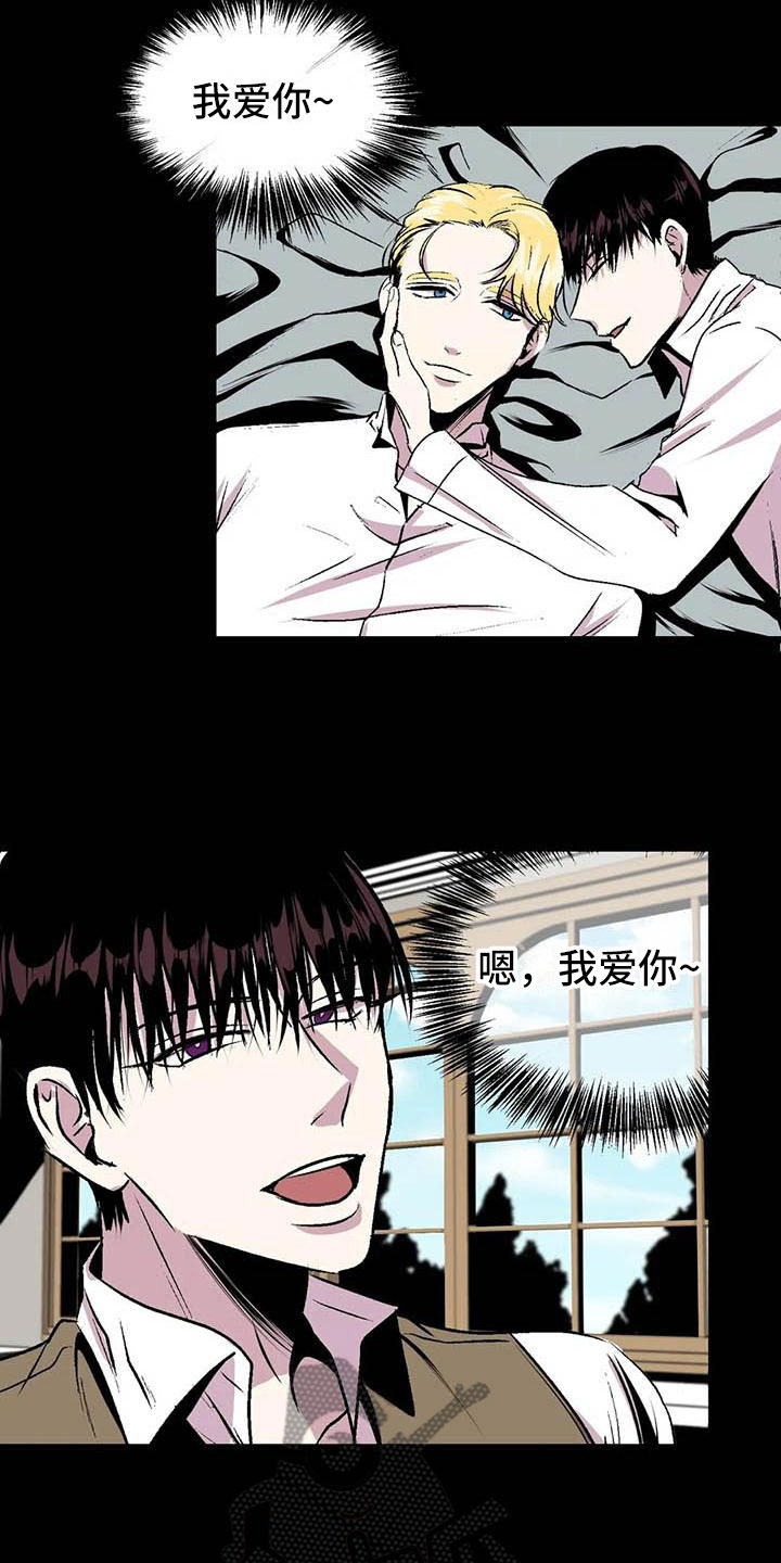 第五种威士忌漫画,第12章：我爱你3图