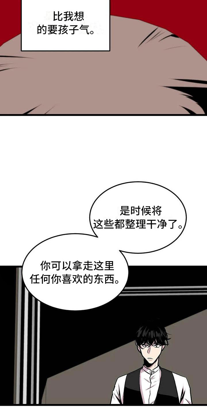 第五种威士忌漫画,第13章：落幕1图