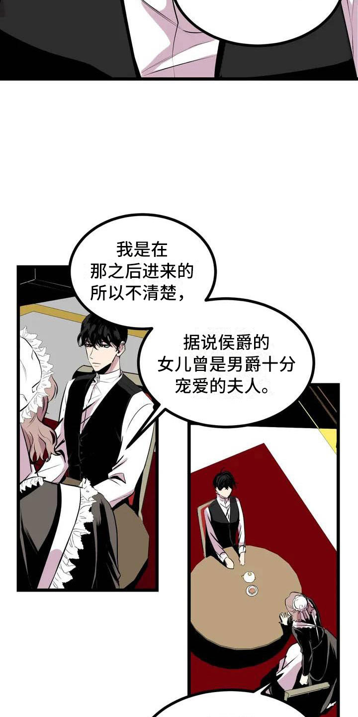 第五种威士忌漫画,第2章：前面的四人2图
