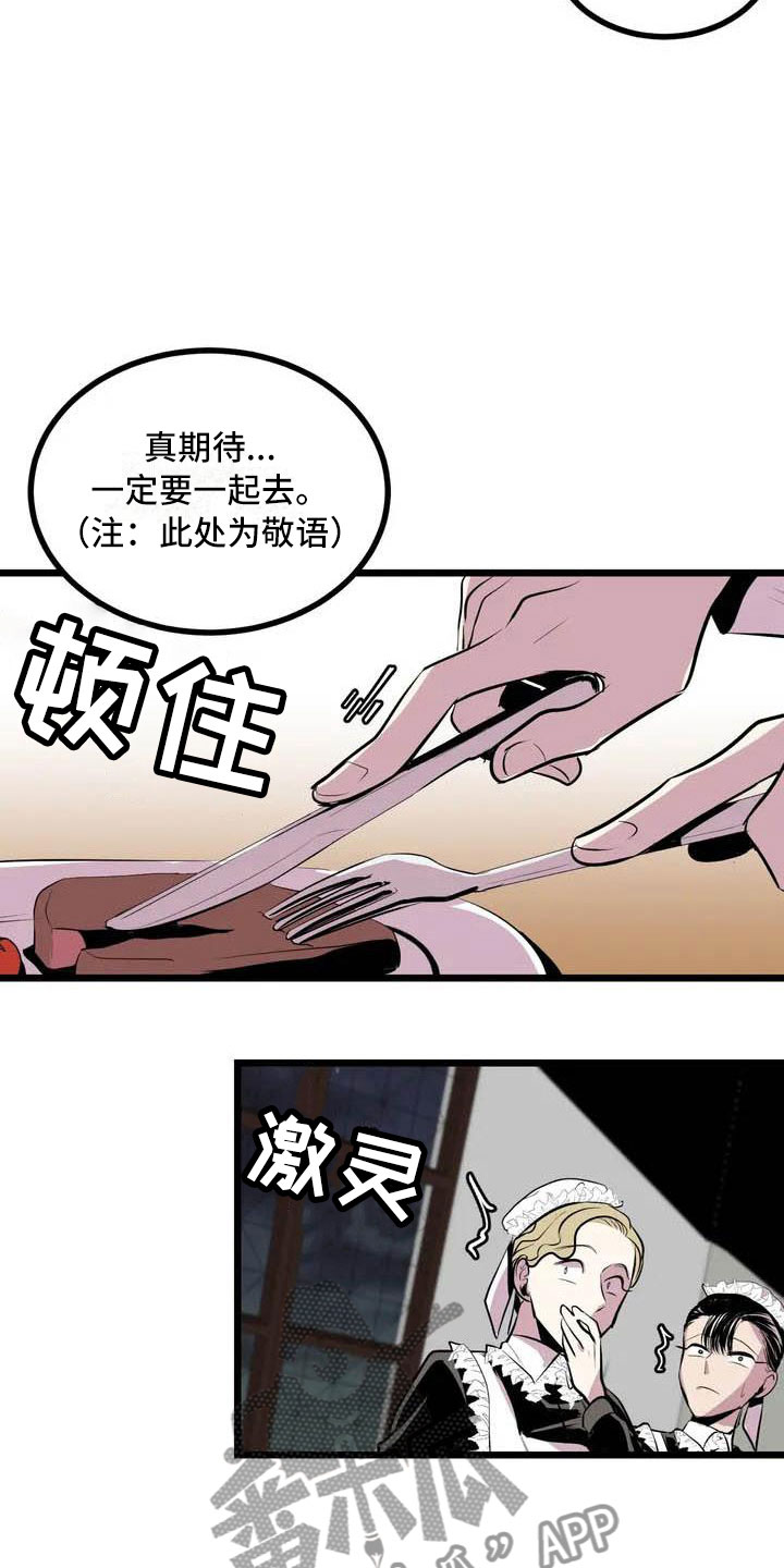 第五种威士忌漫画,第4章：搞砸了1图