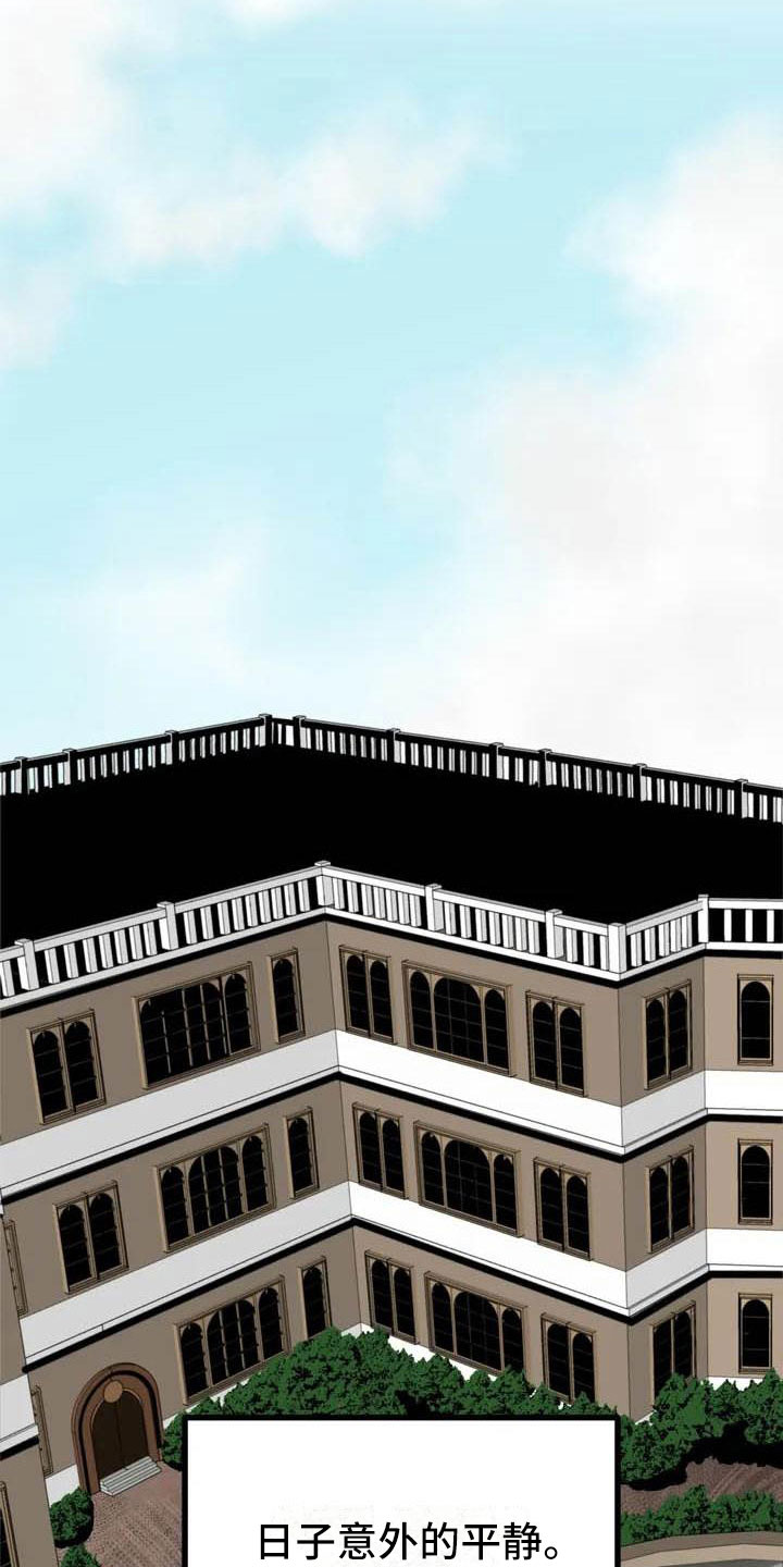 第五种威士忌漫画,第3章：噩梦5图