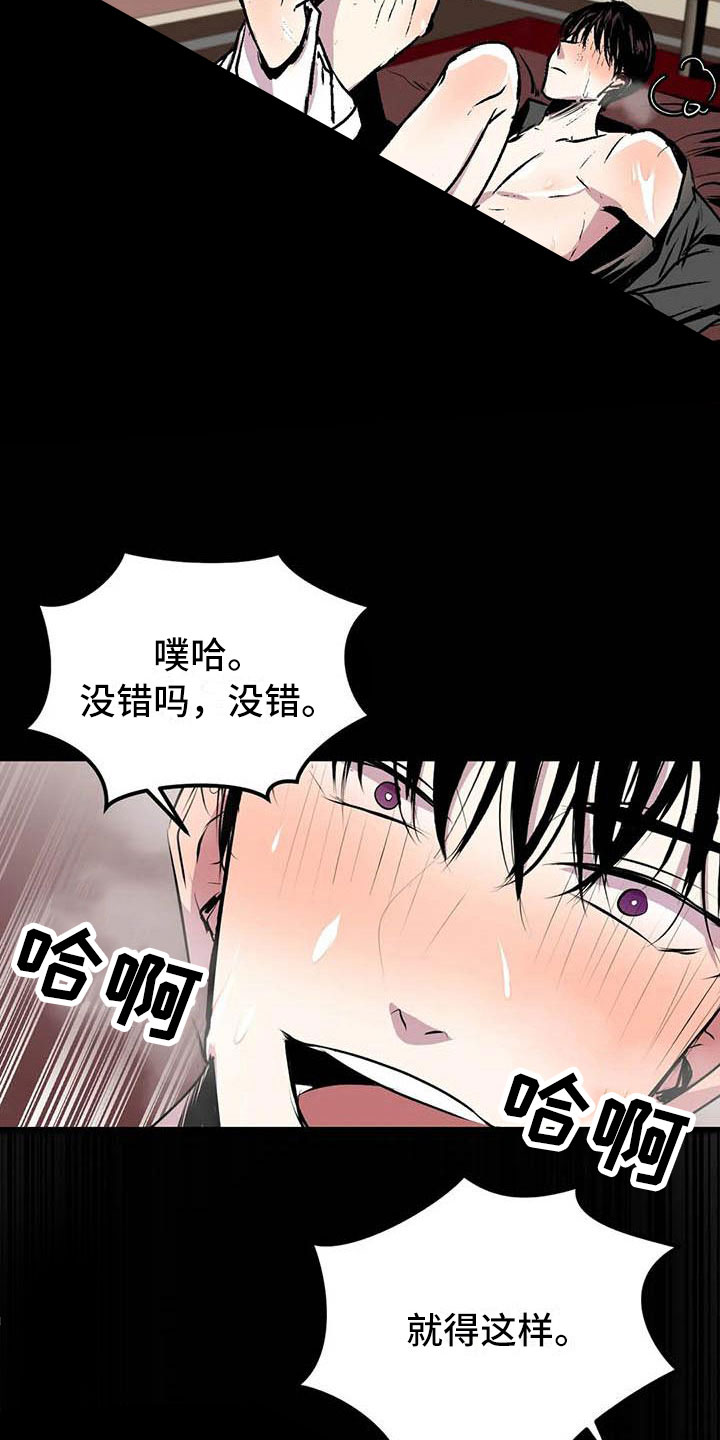第五种威士忌漫画,第9章：让他幸福4图