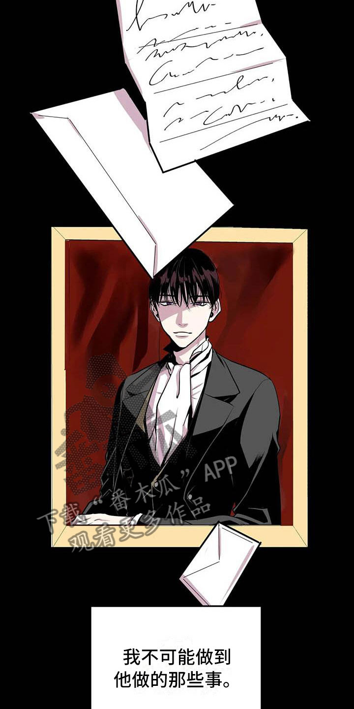 第五种威士忌漫画,第8章：不要靠近他3图