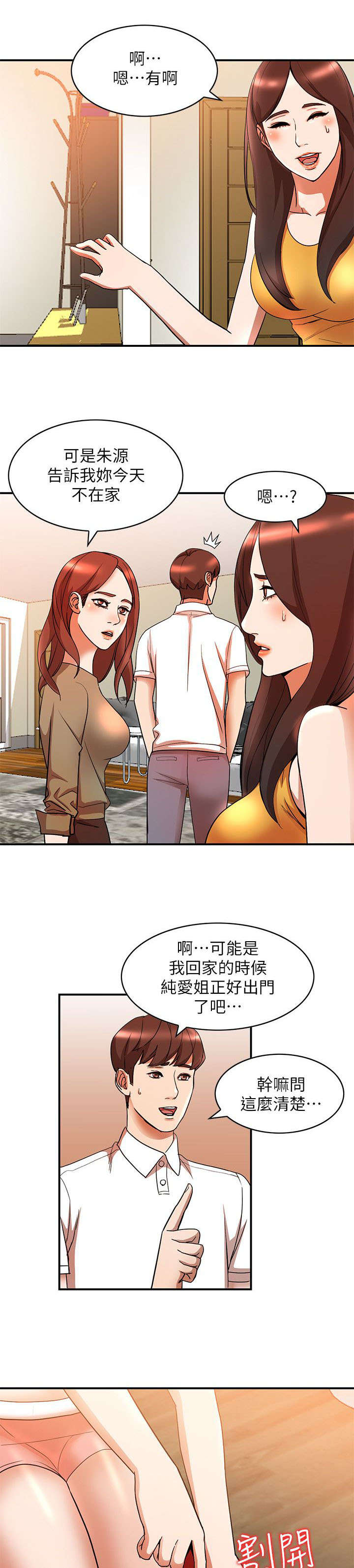 不招自来漫画,第28章：告状4图