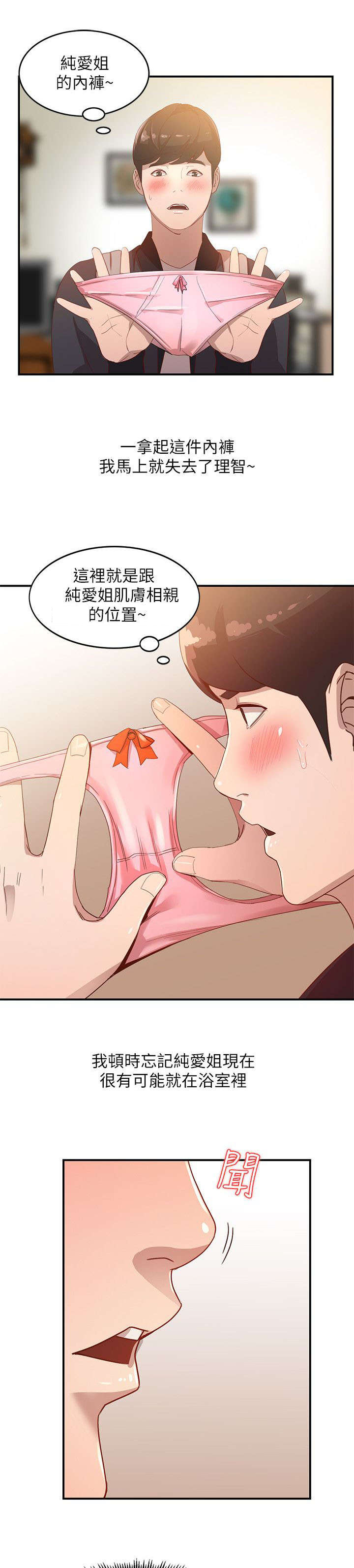 不招自来漫画,第9章：吸引1图