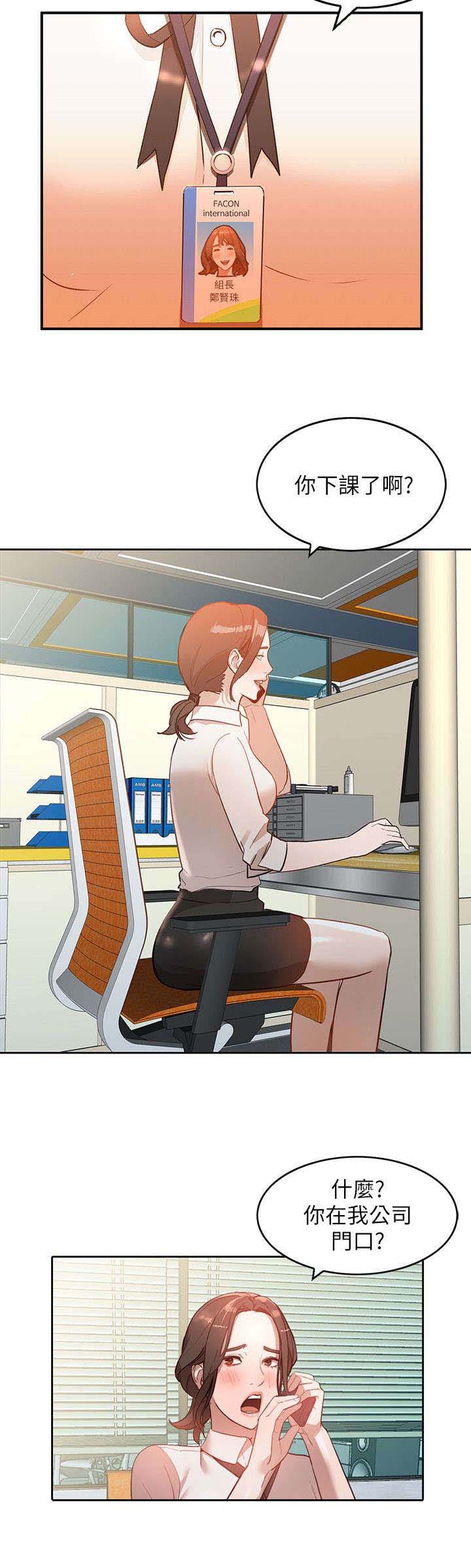 不招自来漫画,第7章：公司4图