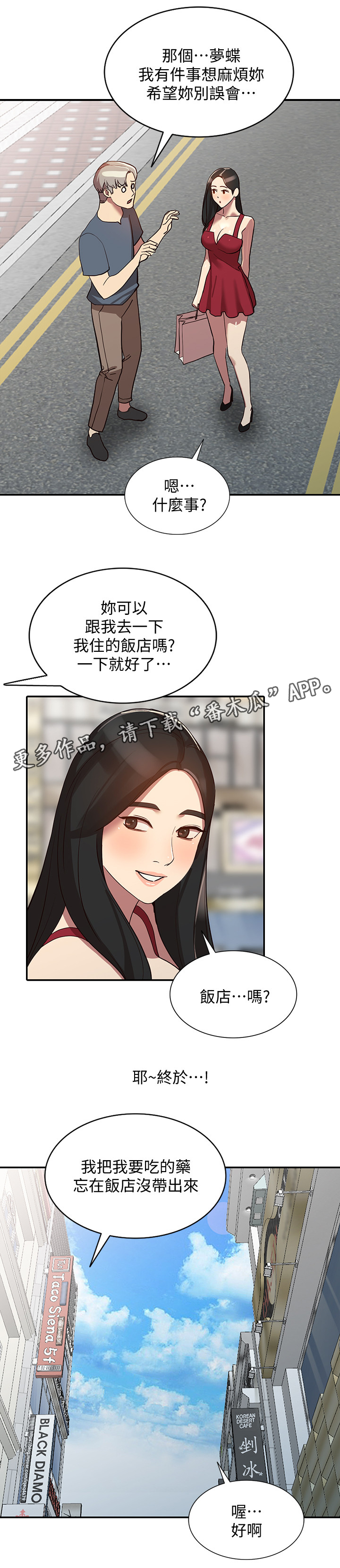 不招自来漫画,第47章：饭店3图