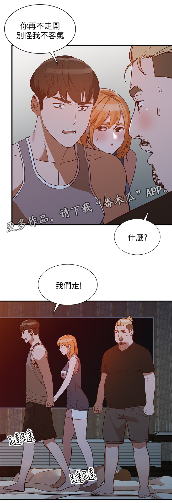 不招自来漫画,第44章：抓住证据3图