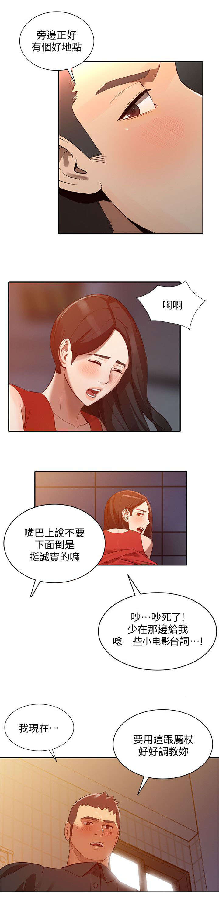 不招自来漫画,第36章：敏感4图