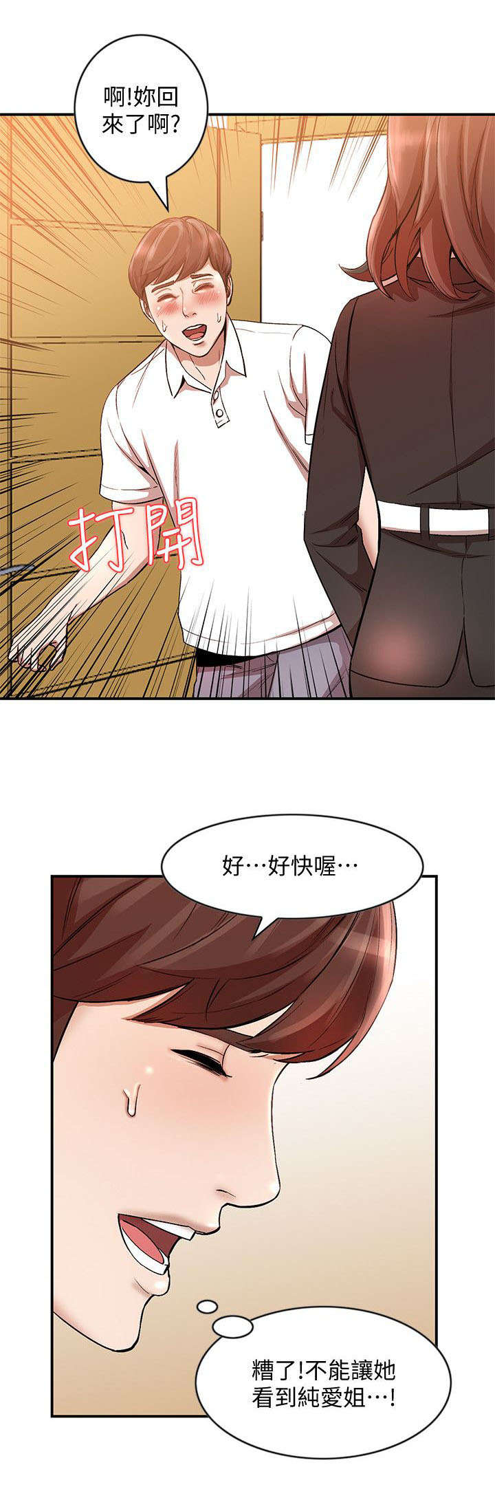 不招自来漫画,第23章：回来了2图