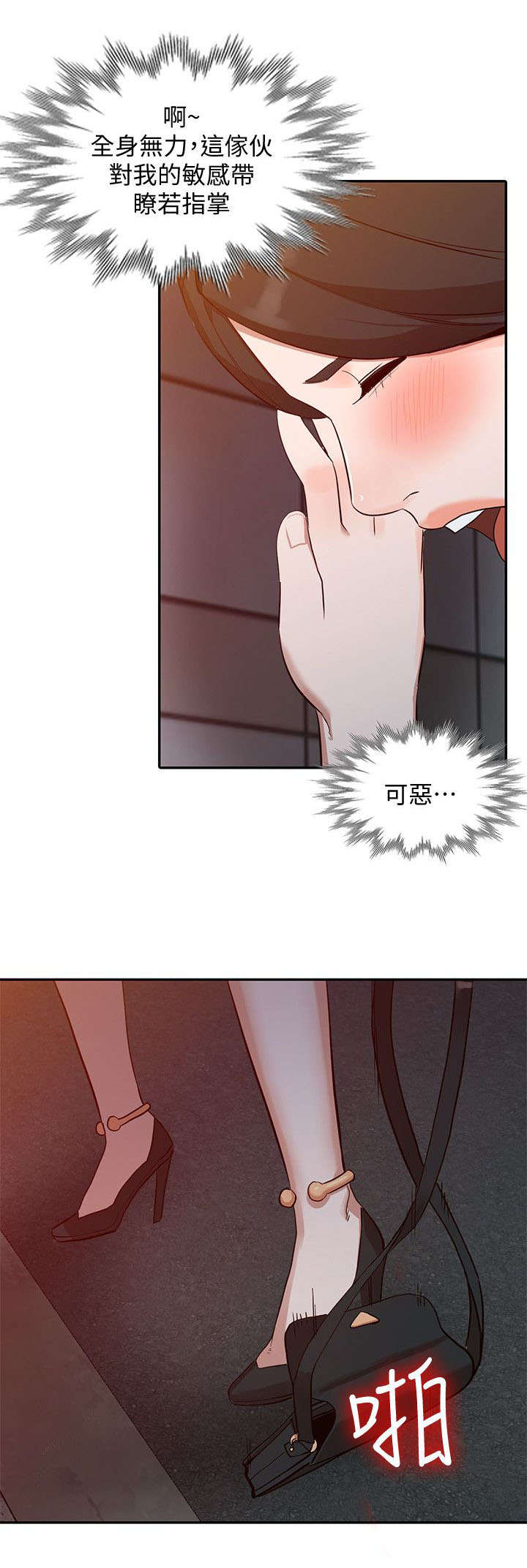 不招自来漫画,第36章：敏感3图
