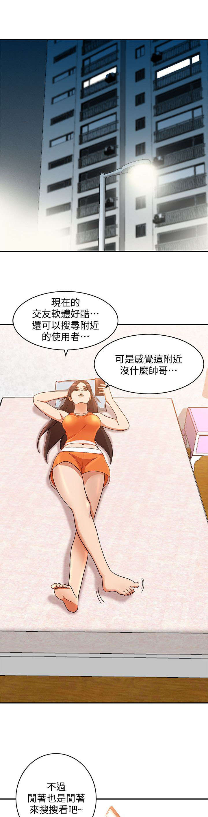 不招自来漫画,第30章：社交3图