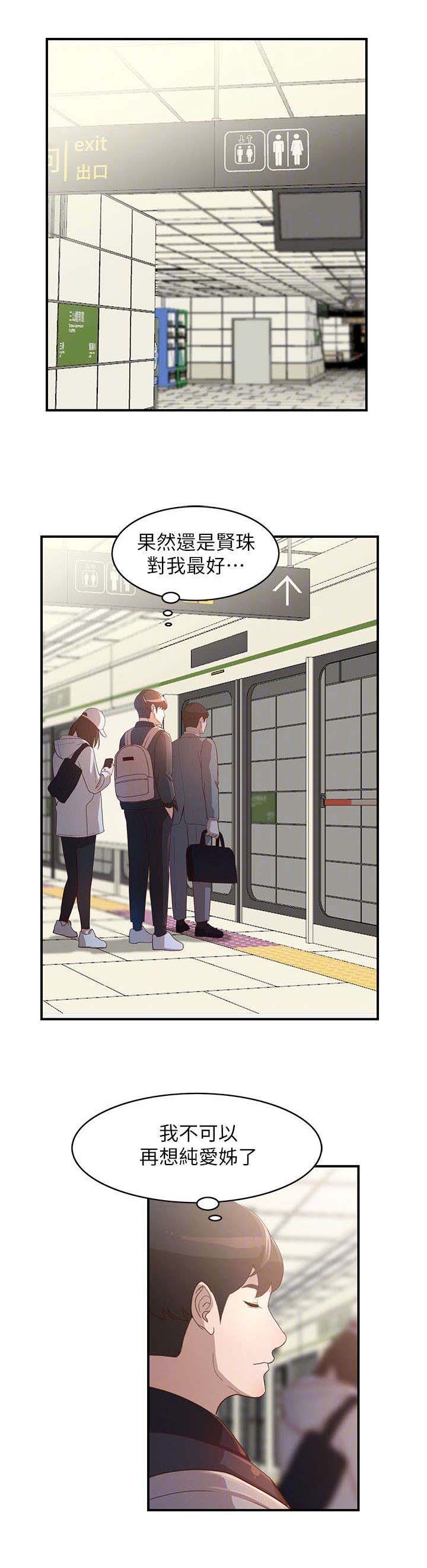 不招自来漫画,第8章：决心3图