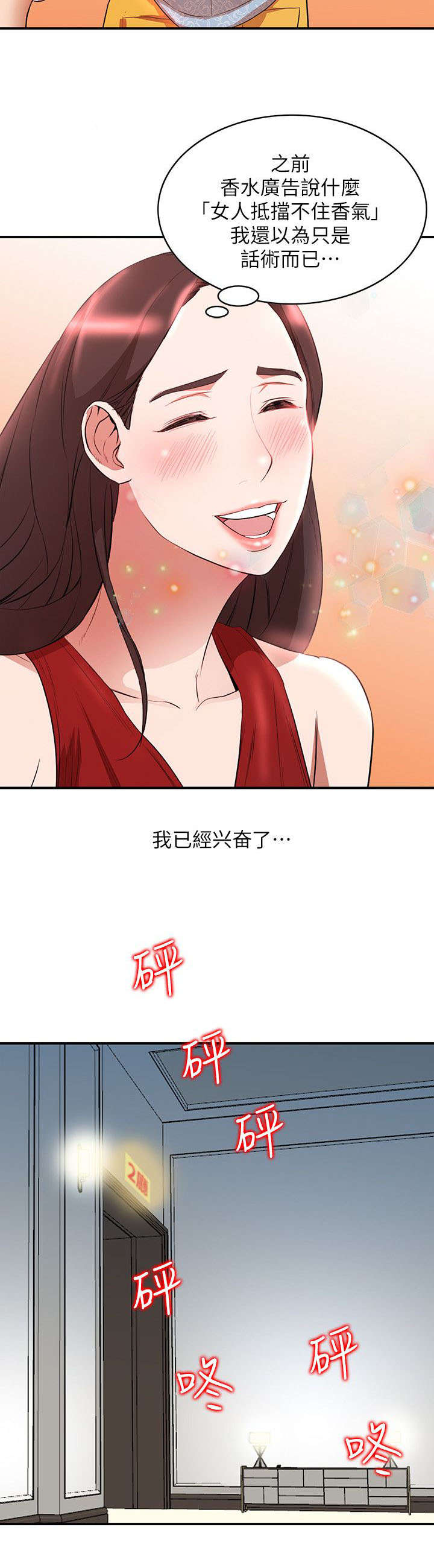 不招自来漫画,第32章：勾引3图
