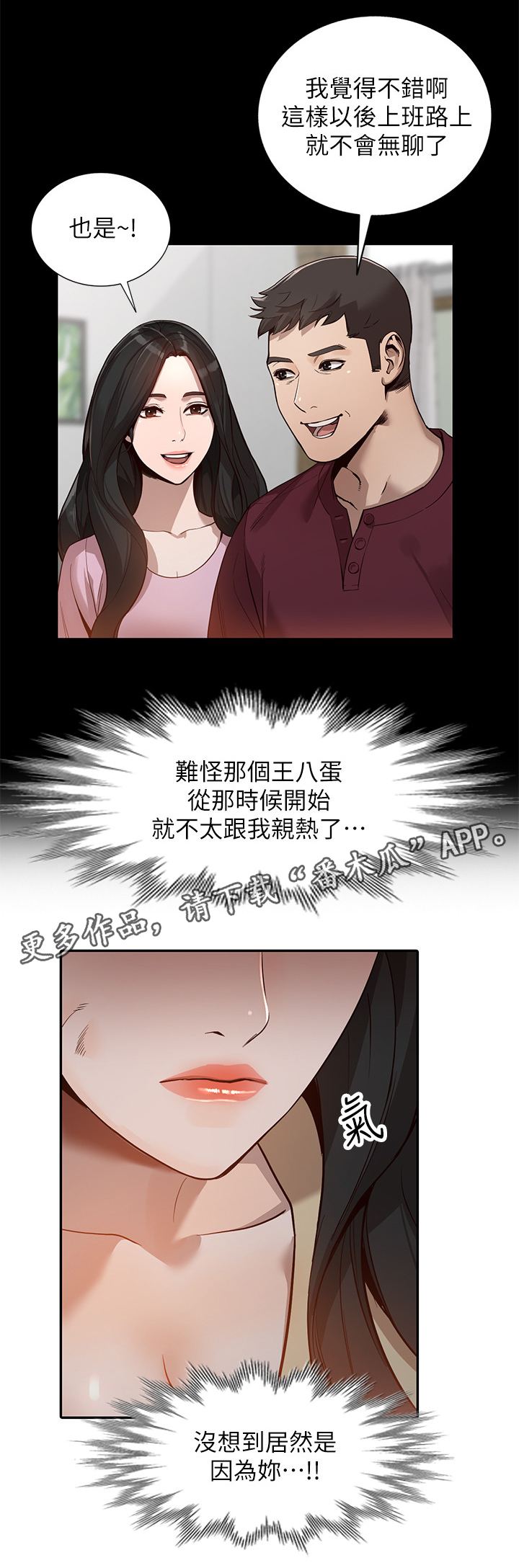 不招自来漫画,第59章：离婚5图