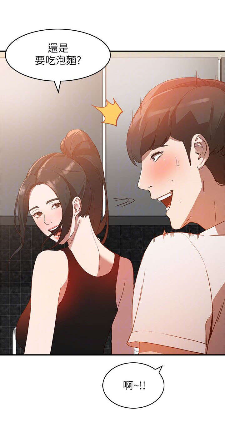 不招自来漫画,第11章：邀约1图