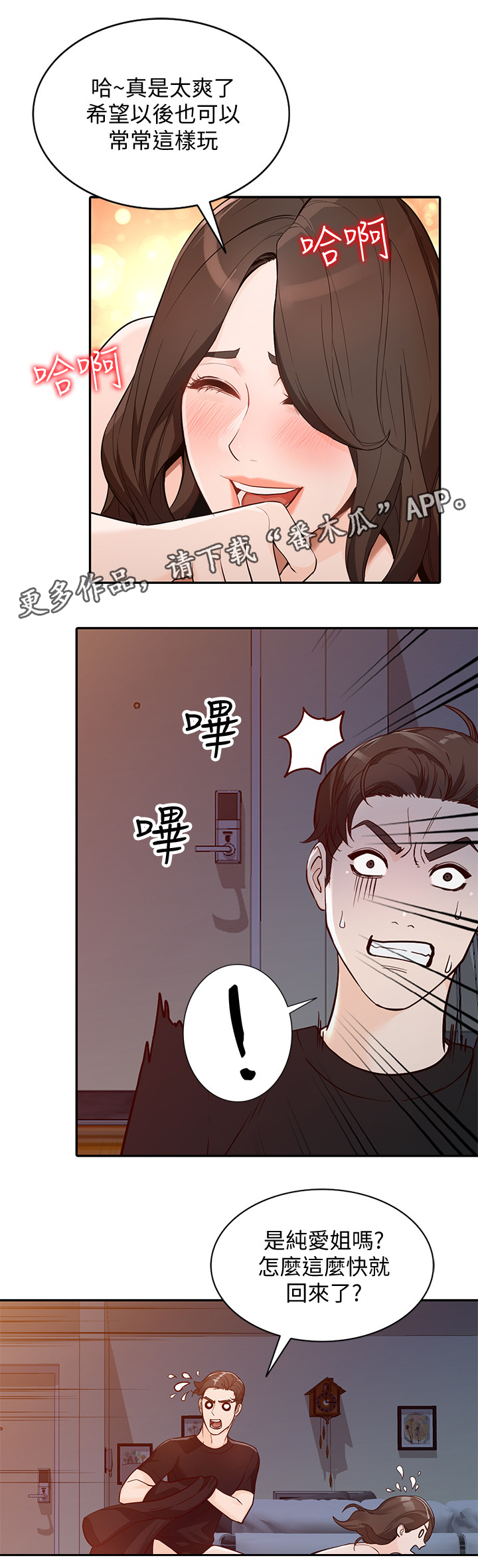 不招自来漫画,第60章：”绑架”5图
