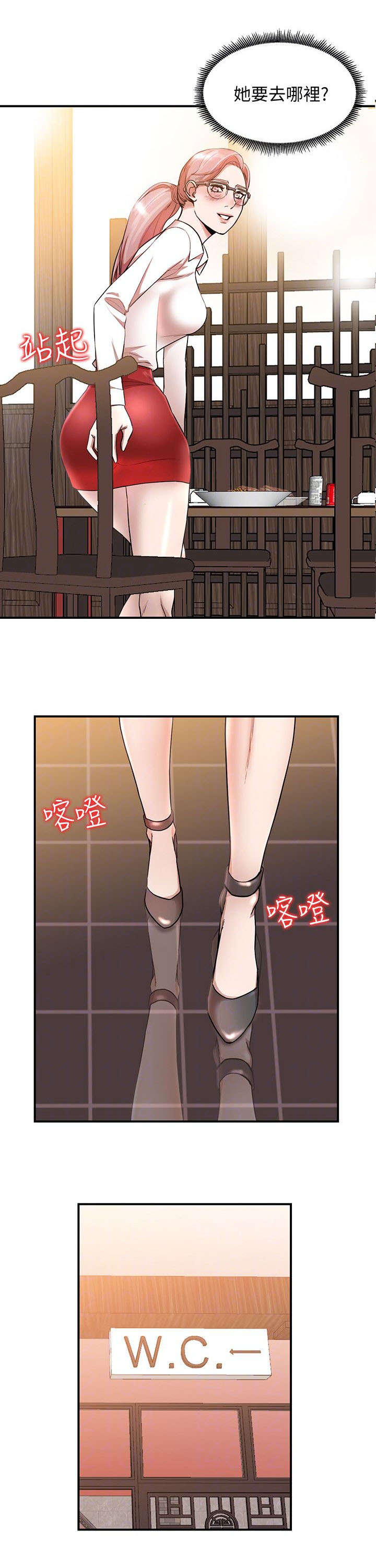 不招自来漫画,第24章：厕所4图