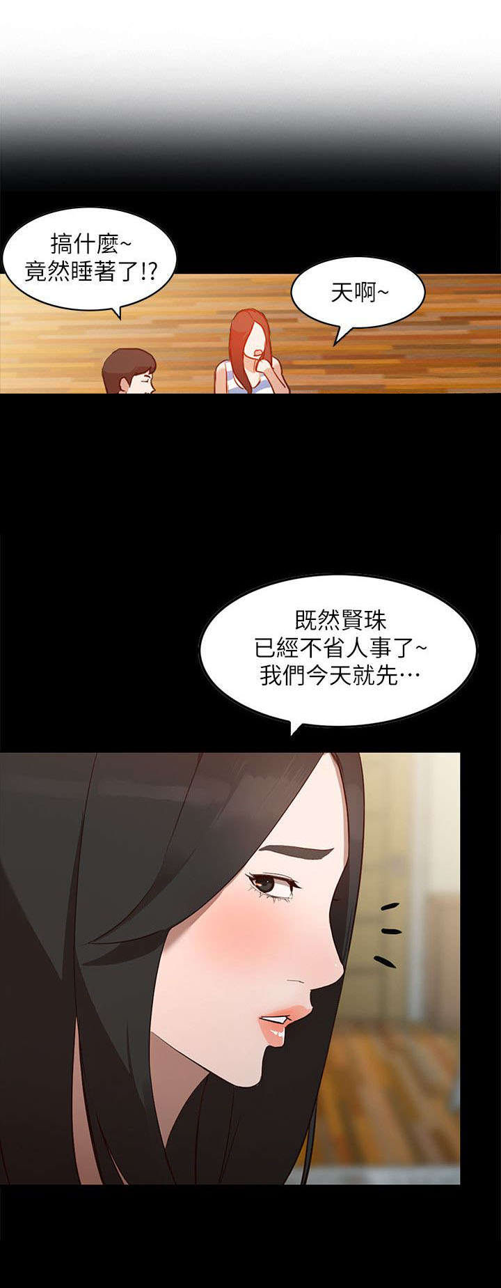 不招自来漫画,第5章：梦1图