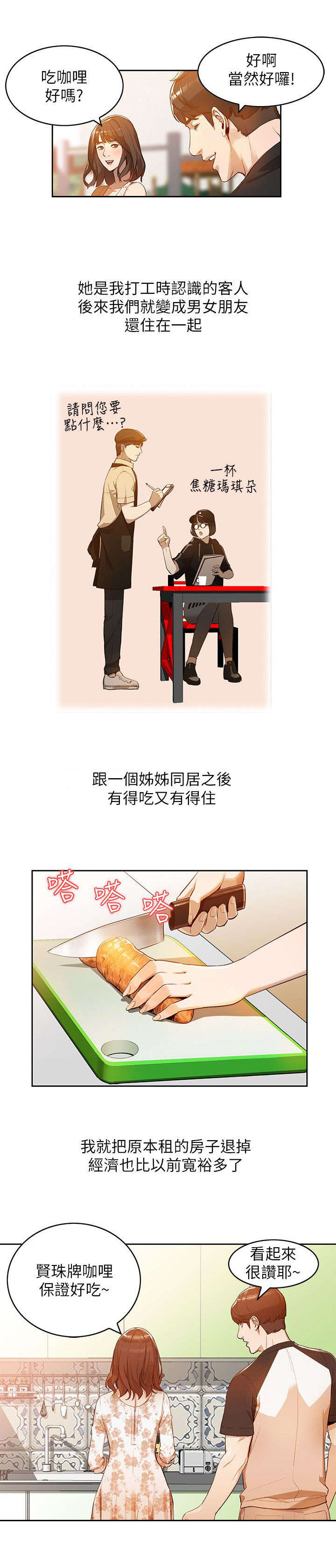 不招自来漫画,第1章：不速之客3图