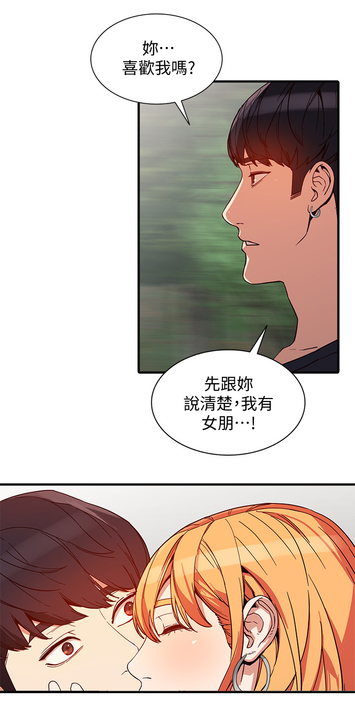 不招自来漫画,第44章：抓住证据5图