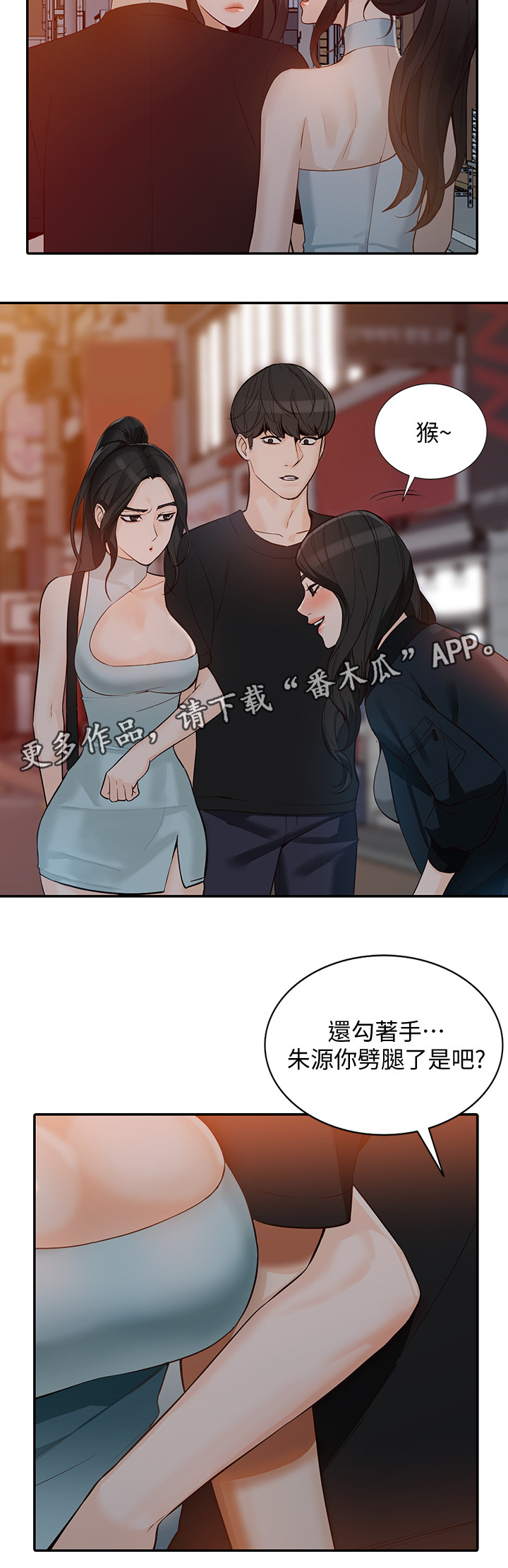 不招自来漫画,第63章：狡辩4图