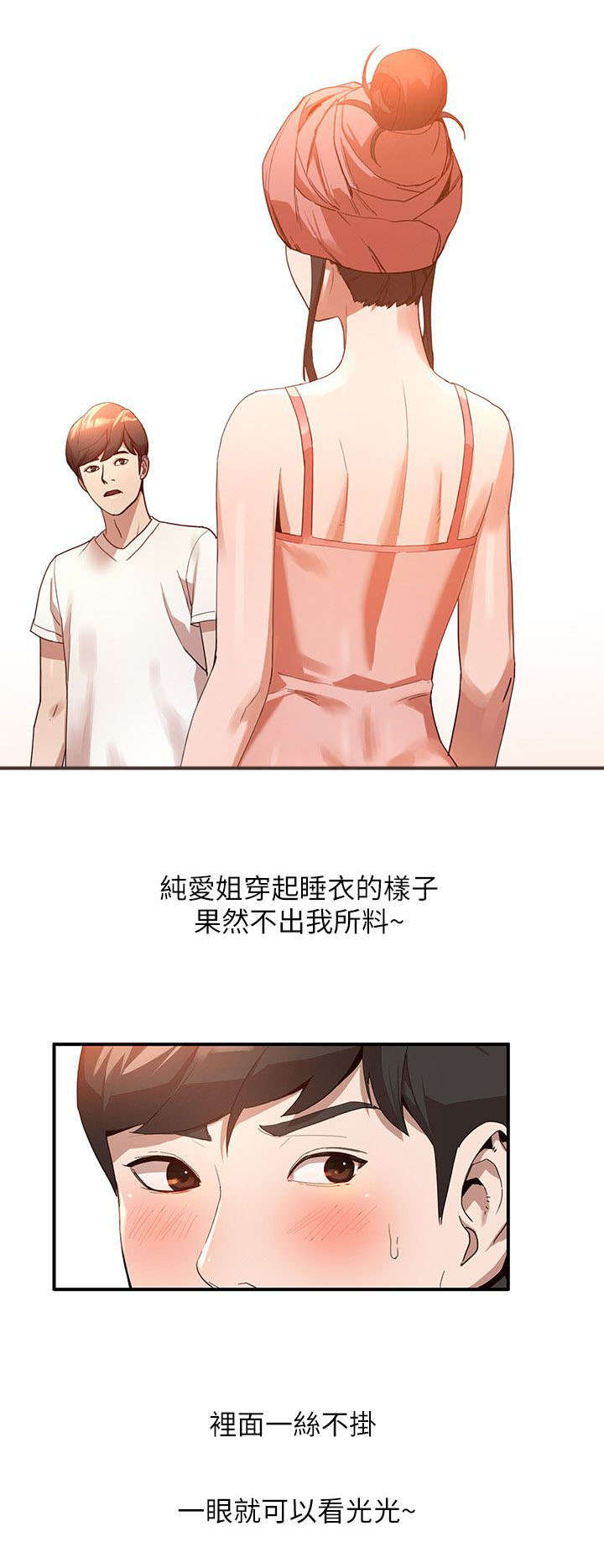 不招自来漫画,第10章：理性3图