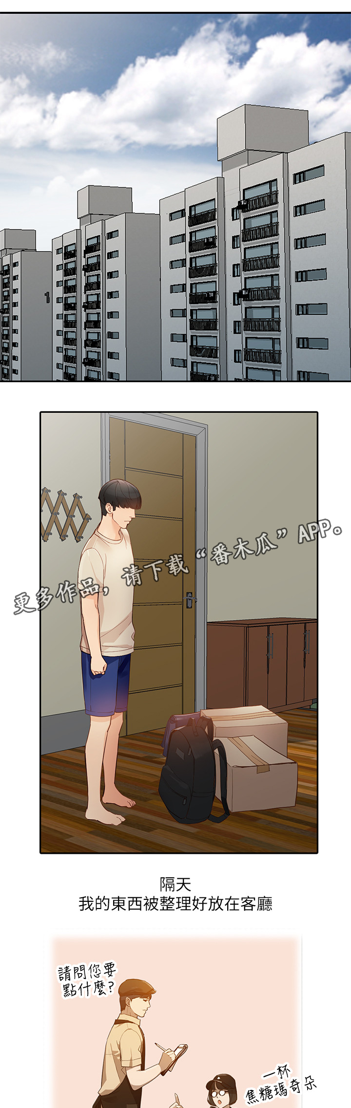 不招自来漫画,第64章：忠实”完结”5图