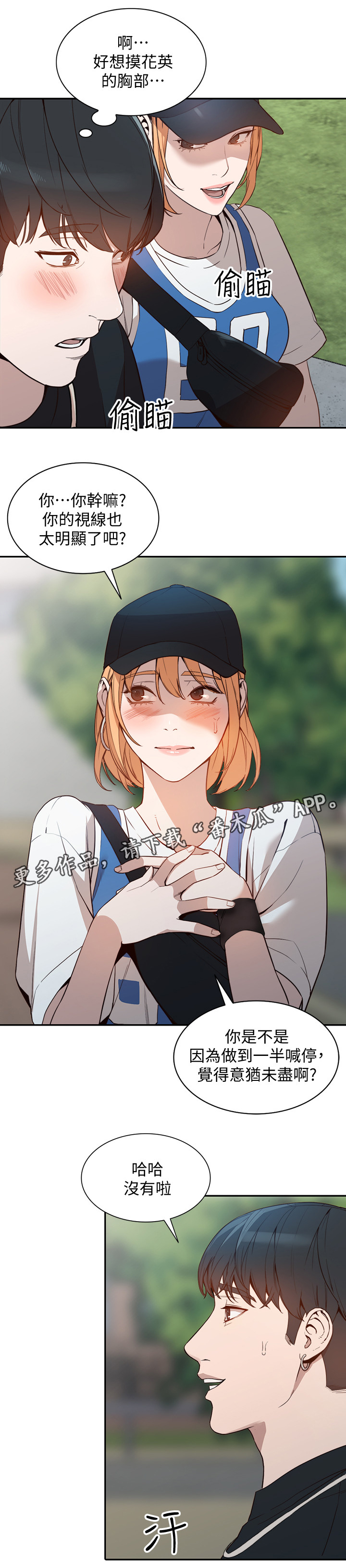 不招自来漫画,第41章：不同凡响2图