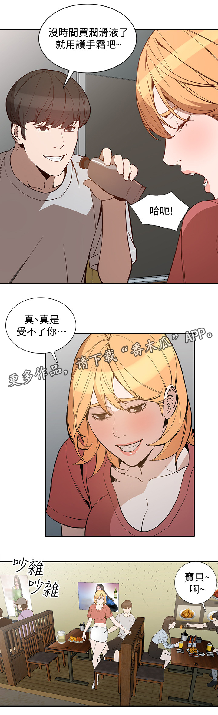 不招自来漫画,第54章：录像4图