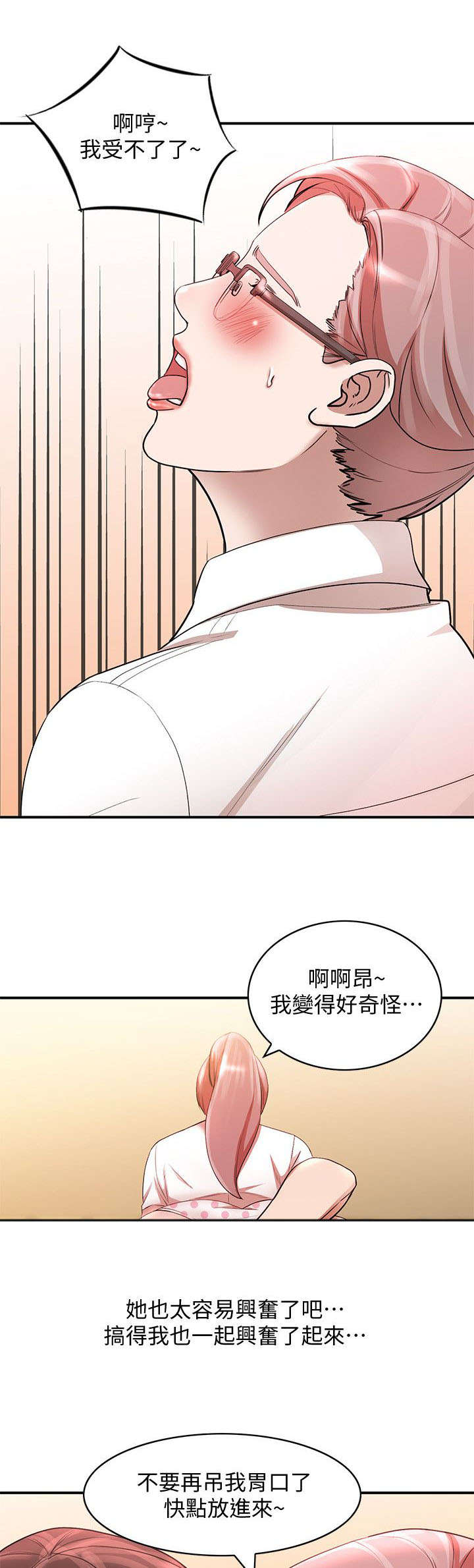 不招自来漫画,第25章：搞定4图