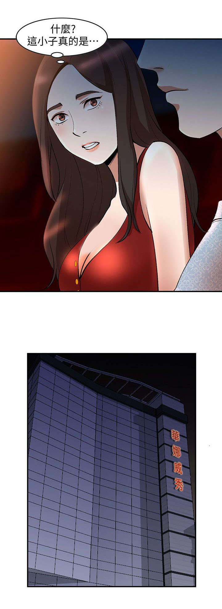 不招自来漫画,第33章：诱惑1图