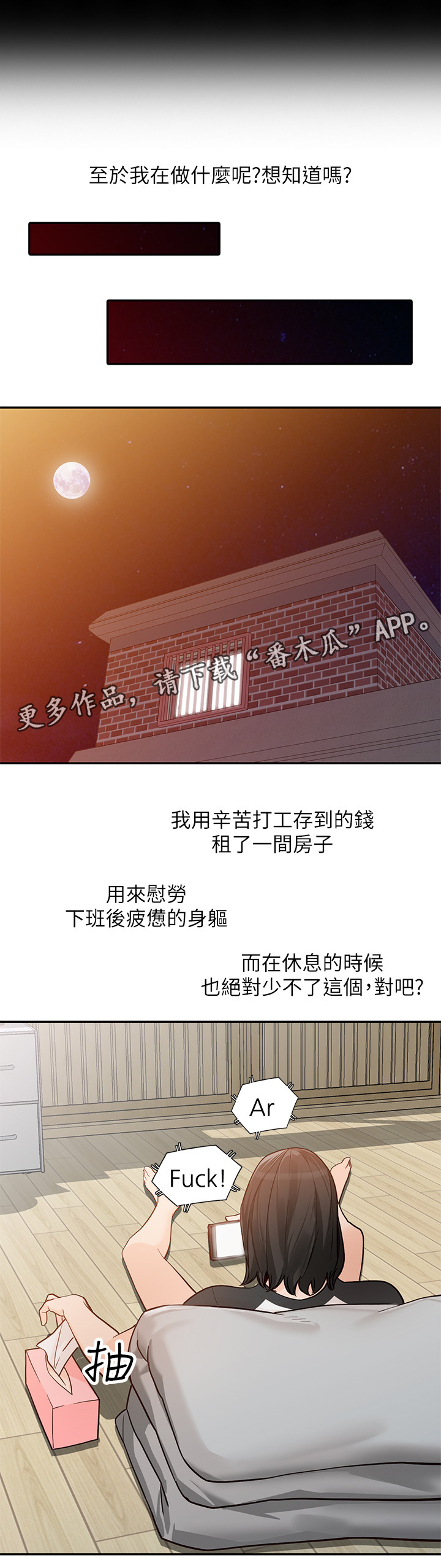不招自来漫画,第64章：忠实”完结”1图