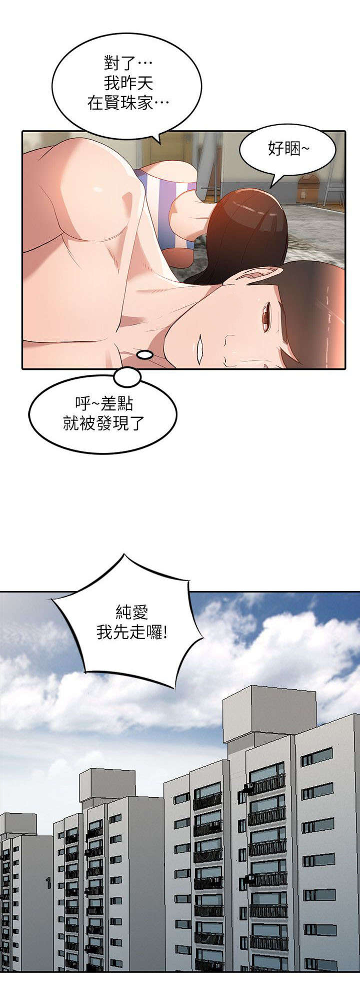 不招自来漫画,第6章：袭击5图