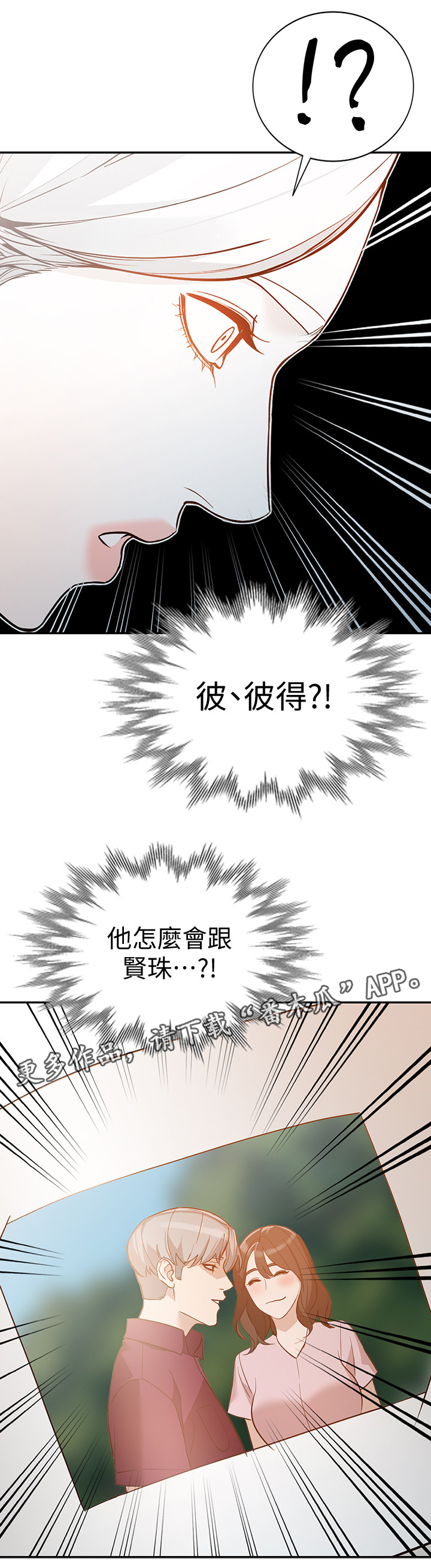 不招自来漫画,第61章：拒绝5图