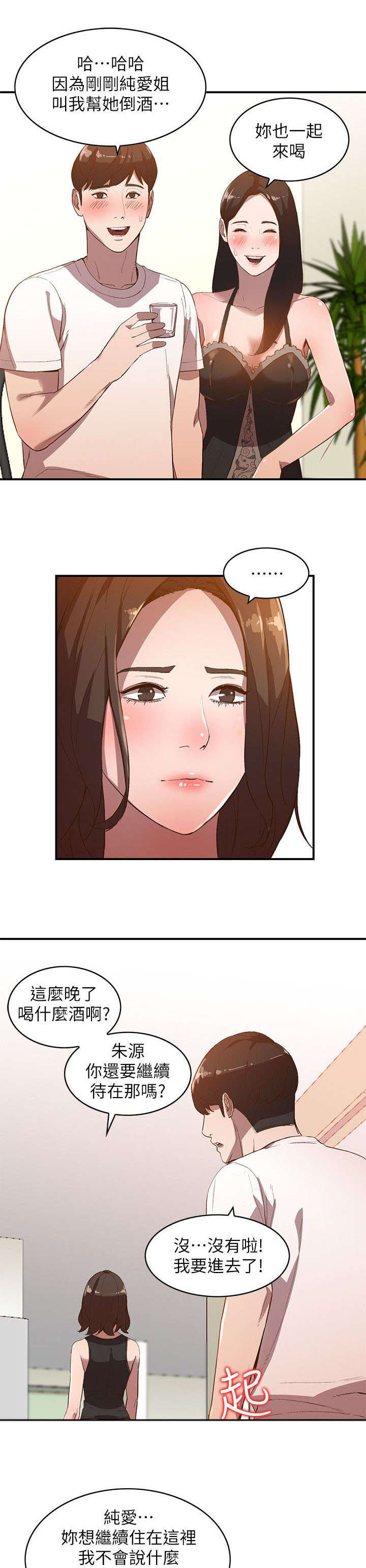 不招自来漫画,第17章：警告1图