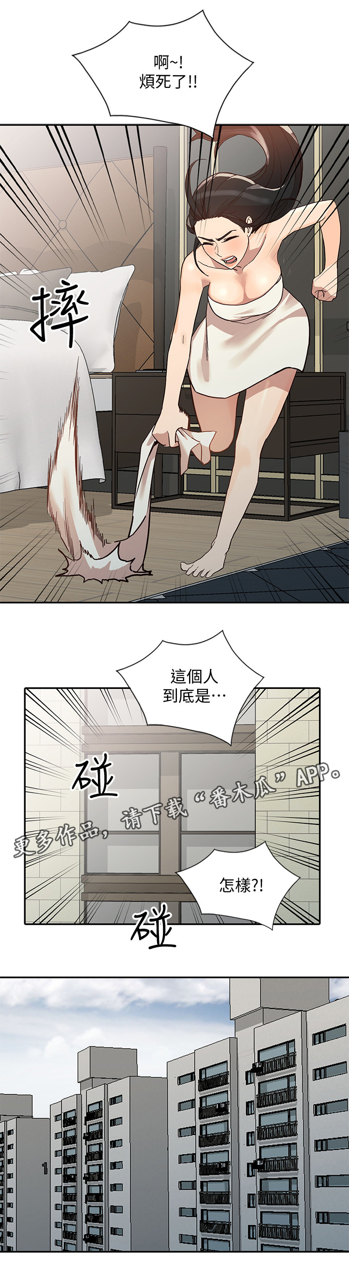 不招自来漫画,第48章：后庭5图