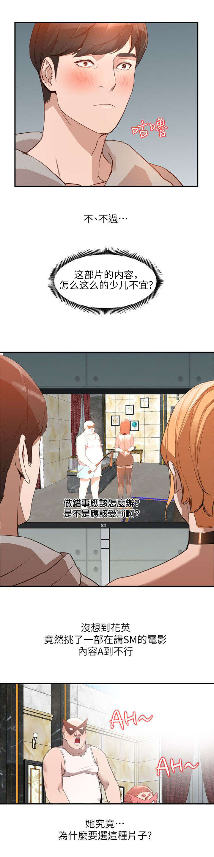 不招自来漫画,第11章：邀约3图