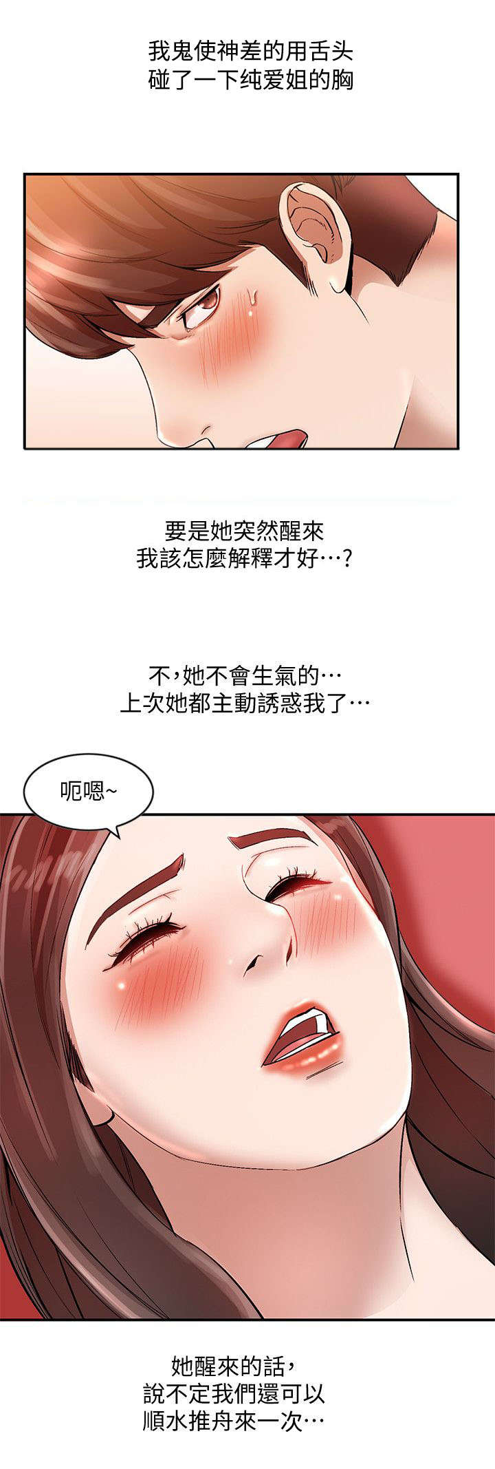不招自来漫画,第23章：回来了3图