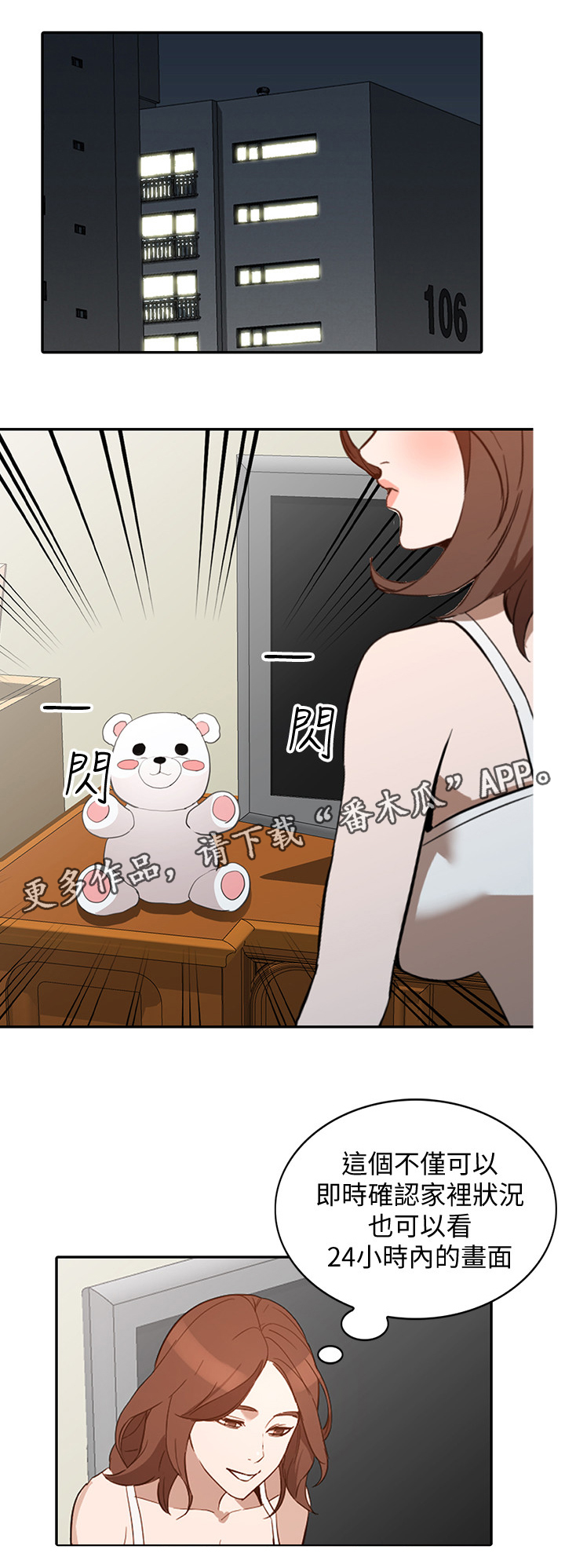 不招自来漫画,第54章：录像2图