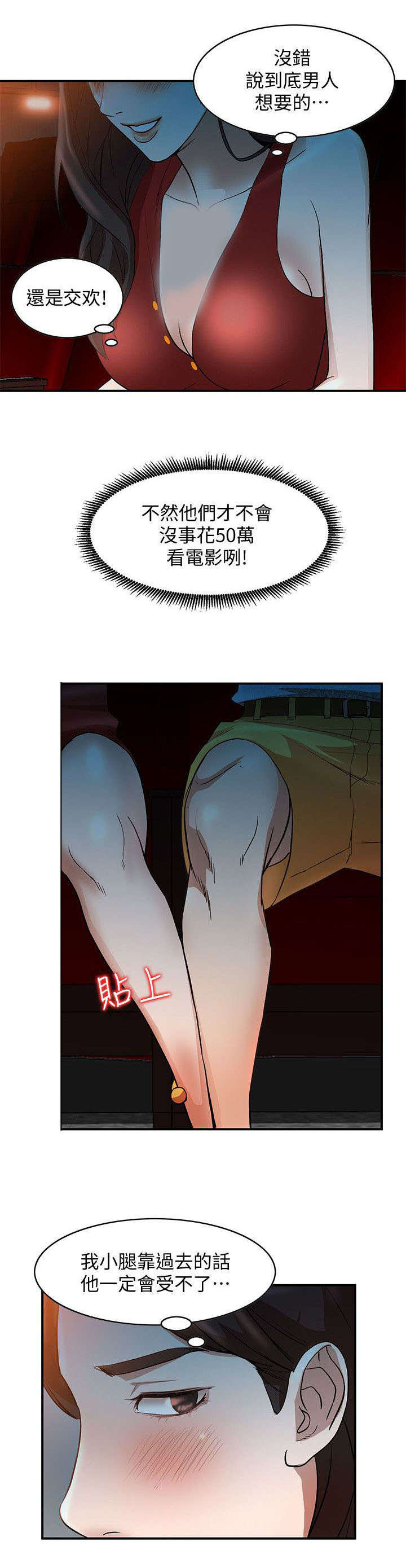 不招自来漫画,第32章：勾引1图