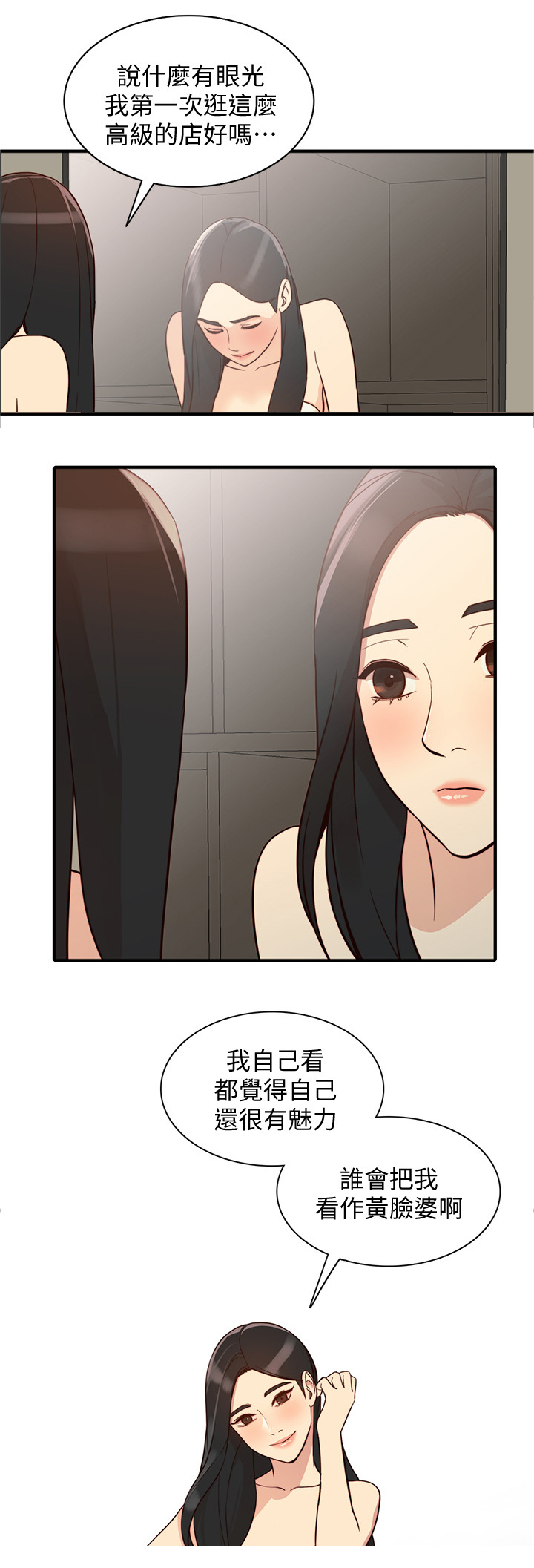 不招自来漫画,第46章：试衣间3图