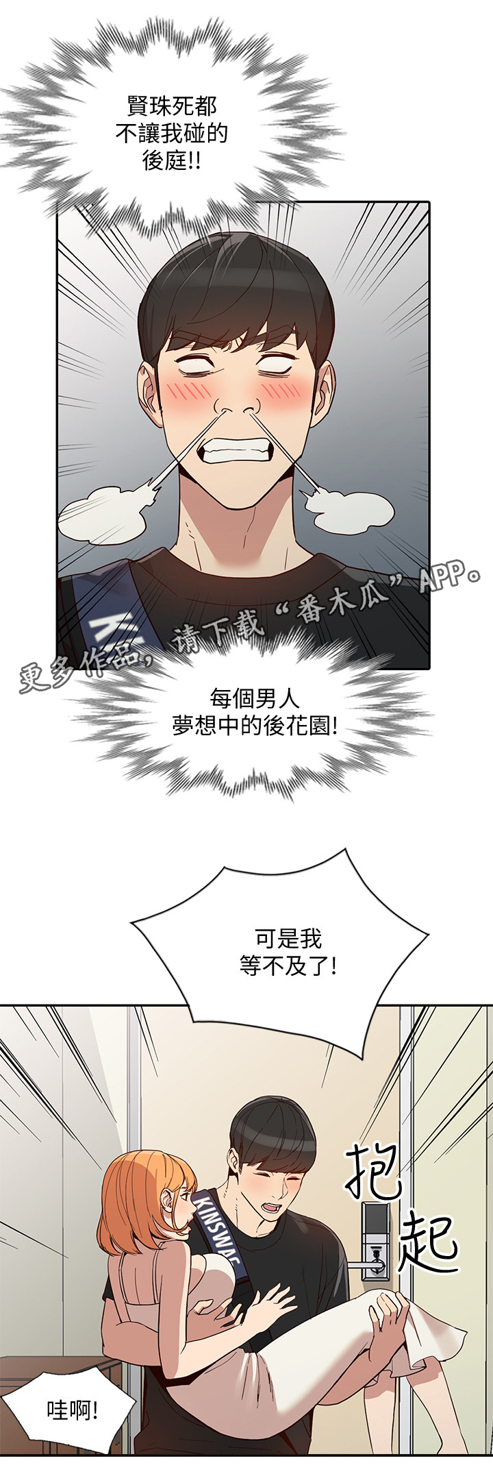 不招自来漫画,第48章：后庭1图