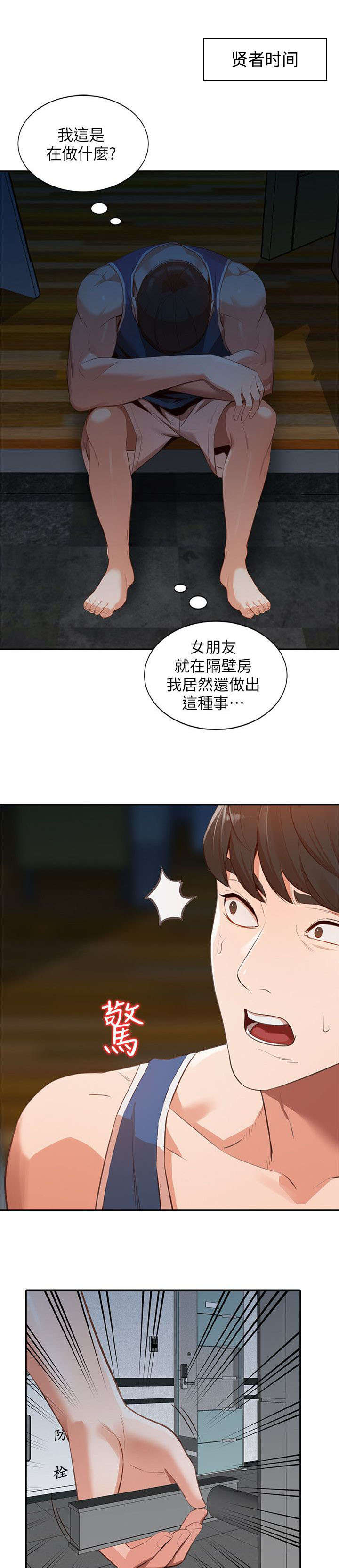 不招自来漫画,第38章：发现1图
