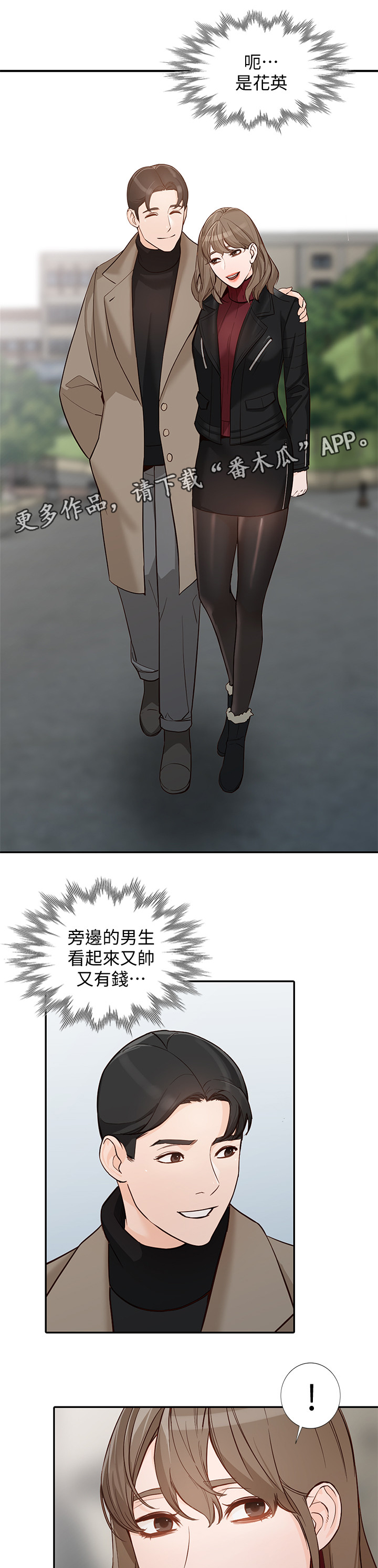 不招自来漫画,第64章：忠实”完结”4图