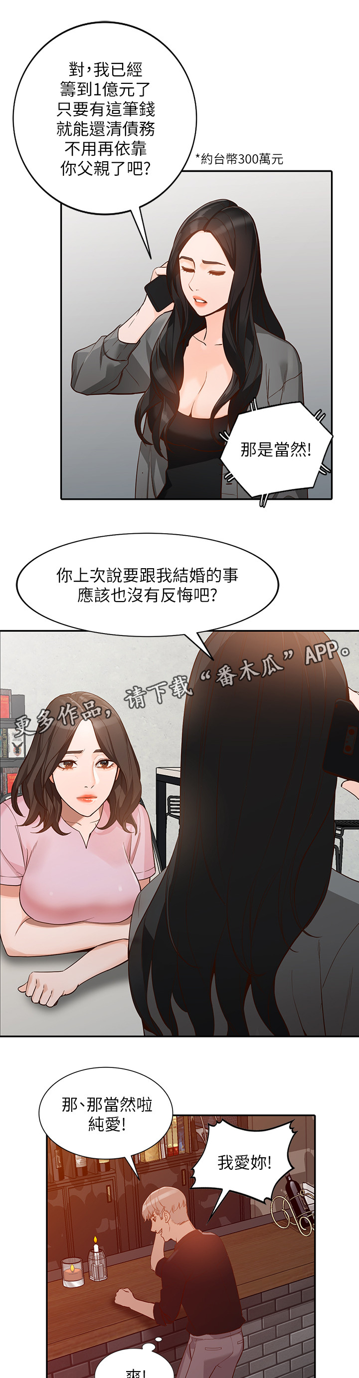 不招自来漫画,第63章：狡辩5图